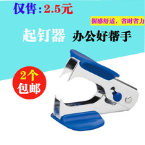 Multi-provincial nail puller nail puller stapler nail puller nail puller nail puller office