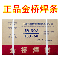 Jinqiao welding electrode J502 (E5003)3 2mm 4 0mm carbon steel electrode