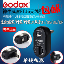Shenniu Weike AD180 AD360 flash GT cinema light receiver FT-16 wireless control Flash
