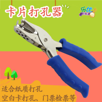 Enhanced single hole 6mm punch pliers Early education flash card blank paper jam punch inspection and shear ticket calendar punch machine