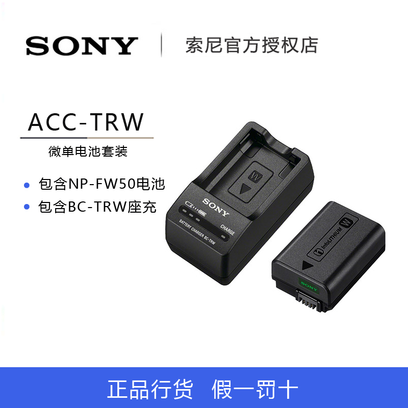 Sony/Sony ACC-TRW original FW50 battery holder charged with ilce7r 7sm2 6000 6300l 6500