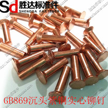  National standard GB869 countersunk copper rivets flat cone head solid rivets 8*25 1 price