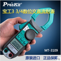 Baogong MT-3109 3102 Digital display digital AC and DC clamp meter Digital clamp multimeter ammeter hook meter