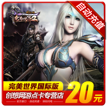 Perfect World International version point card 2000 Perfect point coupon Perfect international 20 yuan 20 gold automatic recharge