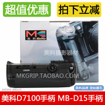 (Meike monopoly)Meike D7100 D7200 handle adaptation Nikon D7100 D7200 MB-D15