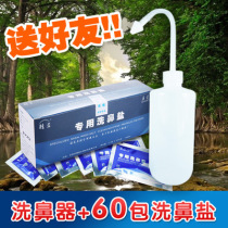 Refined nasal wash 60 packs of nasal wash salt adult children physiological salt yoga nasal wash pot nasal irrigator