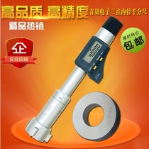 Qingliang Qinghai Northwest brand three-point three-claw three-point electronic digital display inner diameter micrometer 