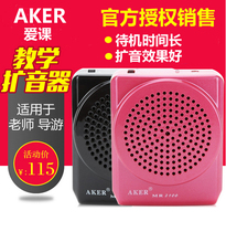 AKER love class MR2100 tour guide promotion teaching teacher portable waist amplifier