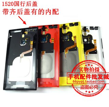 适用于诺基亚lumia 1320 1520 920 1020 后盖 外壳 后壳 尾插按键