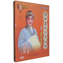 Genuine Cantonese Opera Grand Opera Chen Shimei doesnt recognize his wife after he passed the post-Qin Xianglian post-pollination of the peacock screen Huang Weikun 1DVD