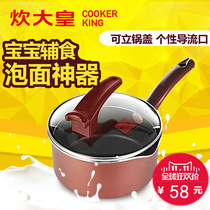 Great cooking Emperor color milk pot non-stick pot soup pot milk pot cooking milk pot cooking noodle induction cooker universal 18cm
