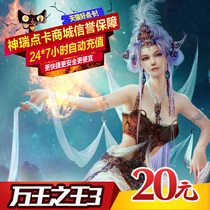 Giant one-card 20 yuan King of Kings 3 points Card King of Kings 3-20 yuan 2000 points automatic recharge