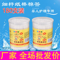 Baby Cotton swab newborn ear nose navel belly button clean cotton swab baby double threaded cotton swab 180 wholesale