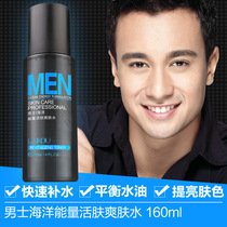 Lecco Mens toner salt oil control moisturizing moisturizing shrinking pores blackheads Aftershave water