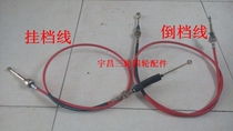 Fu Road elderly walking tricycle accessories A1 comfort version dedicated line Oil gate line gear line reverse gear line