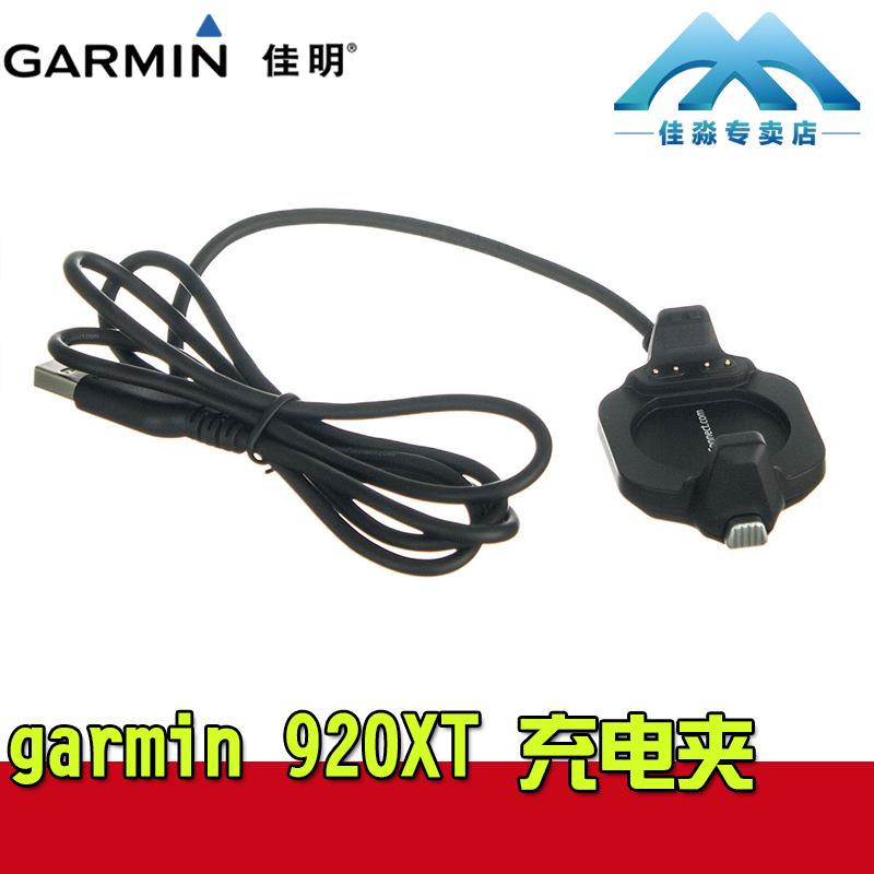 Garmin Jiaming Forerunner 920XT Charger Charging Line USB Data Line 920 Charging Clamp