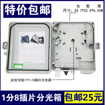 1 point 8 split box light branch box 1 point 8 insert type light splitter box splitter 1 point 8 Fiber Box waterproof box