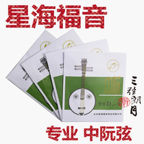 Xinghai Gospel Professional Zhongruan String 1 2 3 4 sets of strings Beijing YF brand strings