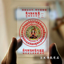Zhunti mantra Full mantra Sanskrit word Guanshu Tower Zhunti Buddha mother PVC transparent Buddha card Peace body protection Buddha card