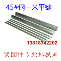 45# steel flat key flat steel medium carbon steel square bar 1 meter 45# steel flat key pin M6 * 6-M70*36