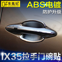 09-19 Beijing Hyundai ix35 door handle door bowl paste door handle decorative strip paste modification appearance explosion change