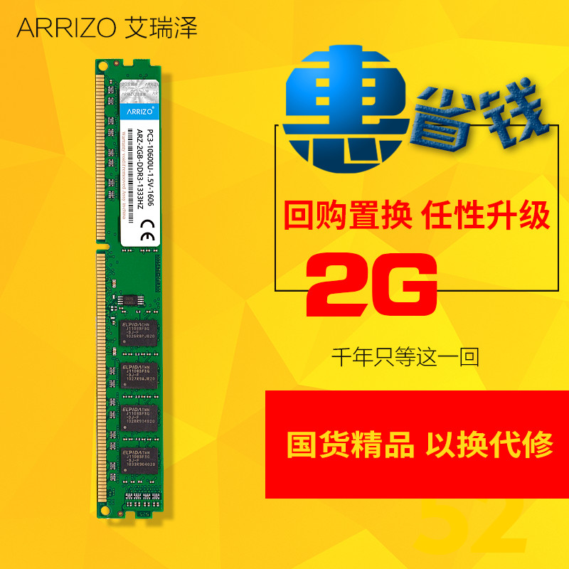 Erezer Fully Compatible Intel DDR3 1333 2G Desktop Memory Bar 2G Memory and 1600 4G