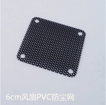 PVC thin 6cm dustproof net 6cm black computer case fan PVC fan net cover dustproof net cover