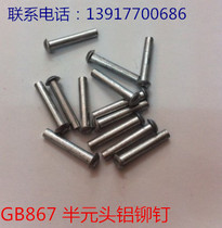 yuan tou aluminium rivet ban yuan tou aluminium rivet aluminium rivet M2 5*4 5 6 8 10 12 16(29 yuan a kilo