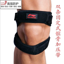 Li Ning double track patellar belt compression stabilization injury meniscus Professional Sports Basketball football fitness patellar tendon belt