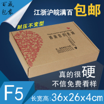 Special hard flying machine box F5 36*26 * 4cm three-layer carton clothing box spring and summer T-shirt packaging express carton