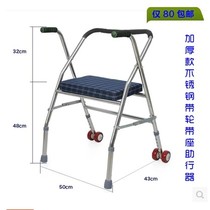 Elderly Walker wheel belt seat Walker stainless steel Walker walking frame disabled crutch assist practice walking