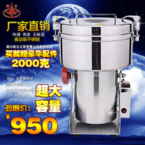 Traditional Chinese medicine seasoning stands 2000g large pulverizer flour mill flour mill dry powder mill ultra-fine grinding machine