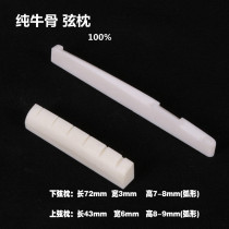 Folk guitar universal beef bone string pillow upper string pillow pillow DJ 11 12