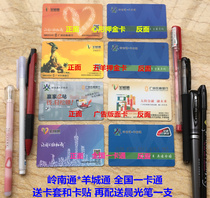 Yangcheng Pass Lingnan Pass Guangfo Pass Deposit card National one-card－National One-pass Joint Transportation Card