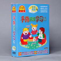 Genuine early childhood education baby engraved Enlightenment learning finger English learning method teaching DVD video disc