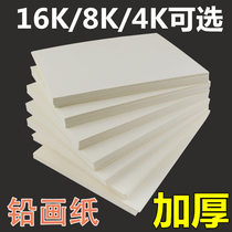  Eye protection lead painting paper 8K sketch paper wholesale art drawing paper painting paper 16K natural color oil painting stick paper thickened 150g art student exam special painting paper kindergarten graffiti paper