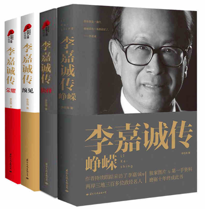 Li Ka Shing Biographie Ebook