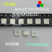 High brightness LED light tube 5050 colorful tricolor lamp bead SMD LED diode 5050RGB lamp bead