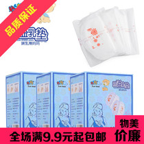 Anti-overflow milk pad Disposable overflow milk pad postpartum ultra-thin breastfeeding mother and baby anti-leakage milk pad milk paste independent packaging