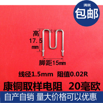 Kang Copper resistor Sampling resistor 20mR 20 milliohm Wire diameter 1 5mm Foot distance 15mm 0 02R Kang copper wire