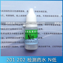 Set-in-card N low stainless steel detection potion to identify low nickel stainless steel test 201202 assay liquid