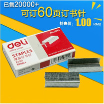 Daili heavy-duty thick layer metal staples 23 10 0015 office supplies can be ordered 60 pages