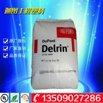 POM plastic granules USA DuPont 500p wear-resistant aging resistant high rigid zipper gear material