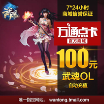 Netease card 100 yuan card martial soul point card martial spirit 100 yuan 1000 point 1000 yuan treasure automatic recharge