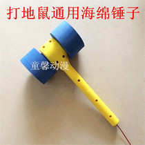 Game console Blue Hammer double-headed hammer hamster hammer jingle paradise hammer high pressure sponge baby beat mouse