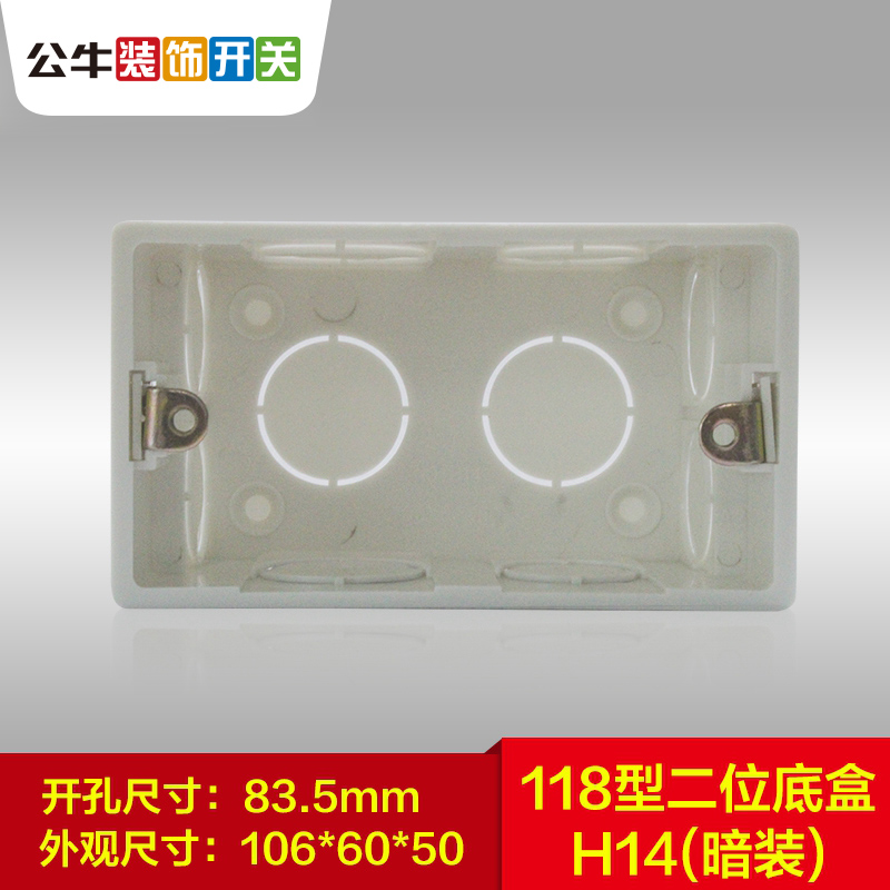 Bull socket switch 118 bottom box 2-bit dark box wiring box H14 (with 120 mm panel)
