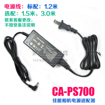 The application of Canon CA-PS700 S1IS S2IS S3IS S5IS SX1IS power adapter direct power supply for power supply