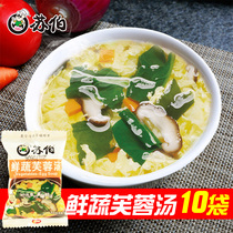 Subo fresh vegetable hibiscus soup 10 packs combination package Convenient instant vegetable egg soup Instant food soup package umami