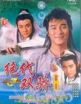 DVD machine version (top-generation double-pride) Liang Chaowei and Li Meixian 20-episode 3