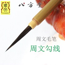  Zhou Wen brush Zhou Wen hook line pen Changfeng Zihao hook line handmade suitable for Gongbi painting thin gold body